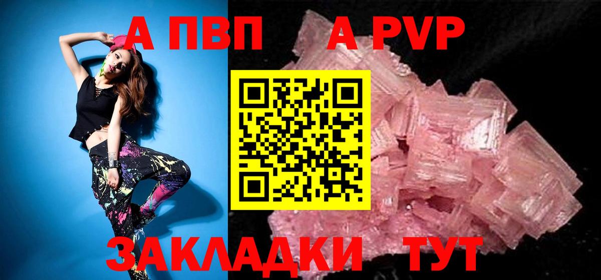 Альфа ПВП крисы CK Первоуральск