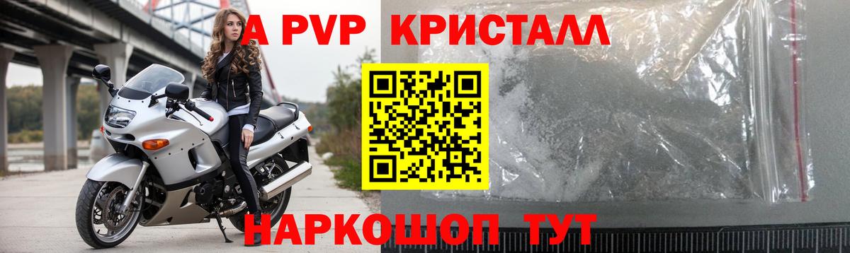 как найти наркотики  A PVP VHQ  Alpha PVP  Alpha-PVP кристаллы  Вход с VPN  Первоуральск 