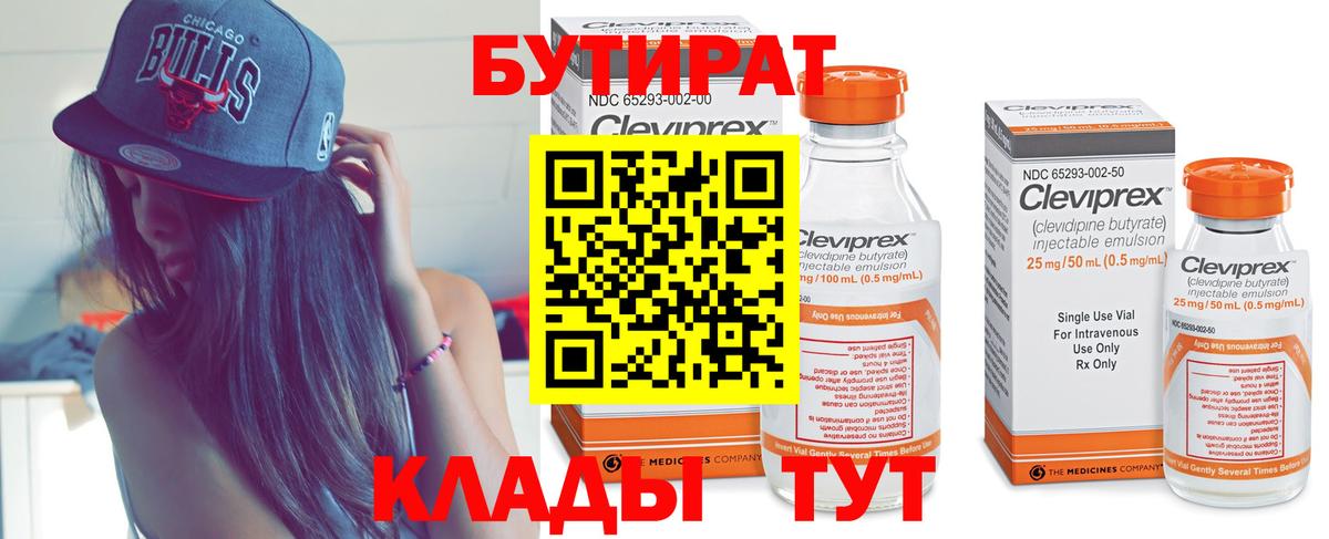 Первоуральск  БУТИРАТ Butirat  Вход с VPN 