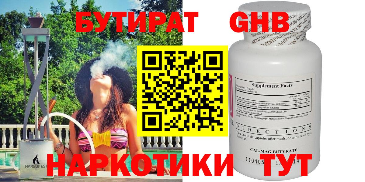 БУТИРАТ GHB Первоуральск