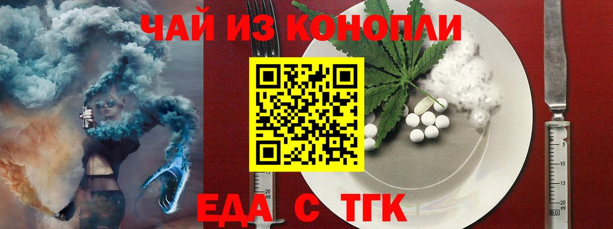 Еда ТГК конопля  Вход с VPN  Первоуральск 