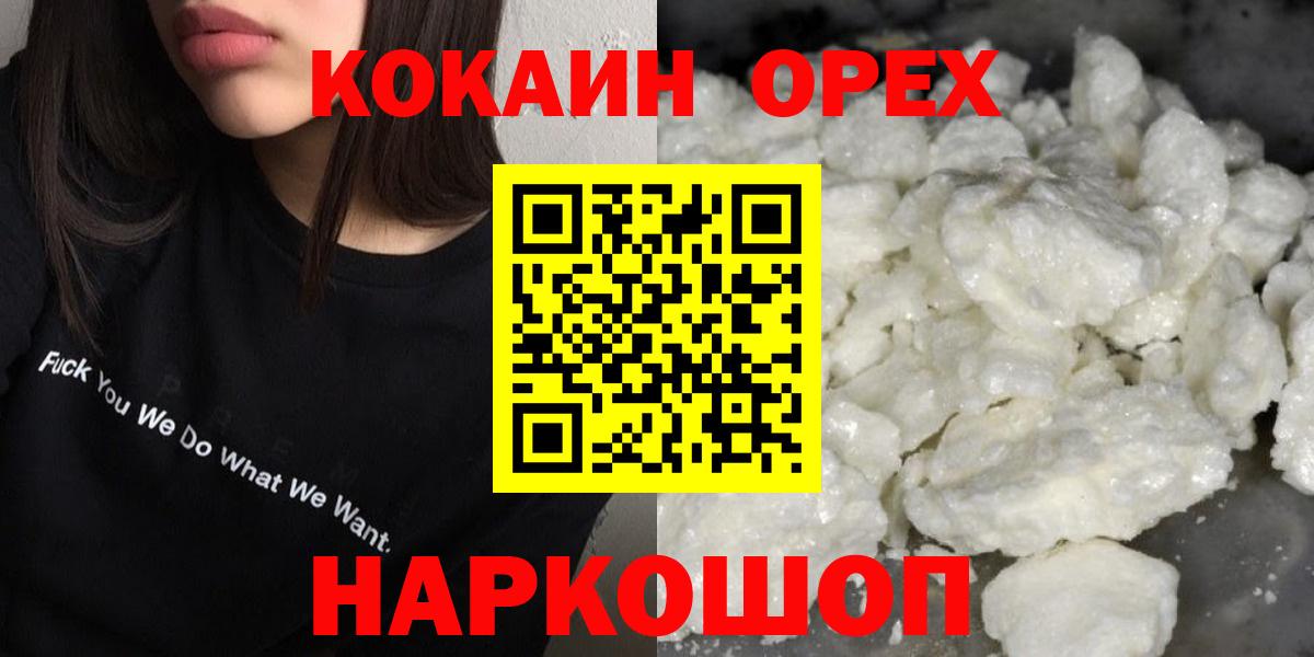 Первоуральск  КОКАИН FishScale  Cocaine  Вход с VPN  Кокаин 98% 