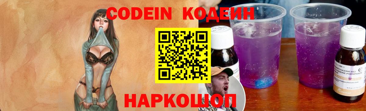 Codein напиток Lean (лин)  цена наркотик  Вход с VPN  Первоуральск  Codein Purple Drank 