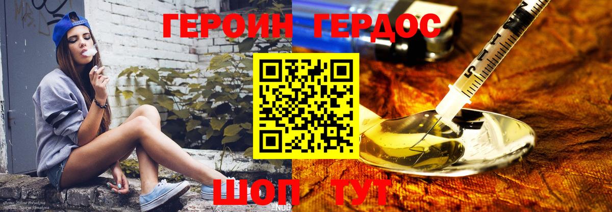 ГЕРОИН белый Первоуральск