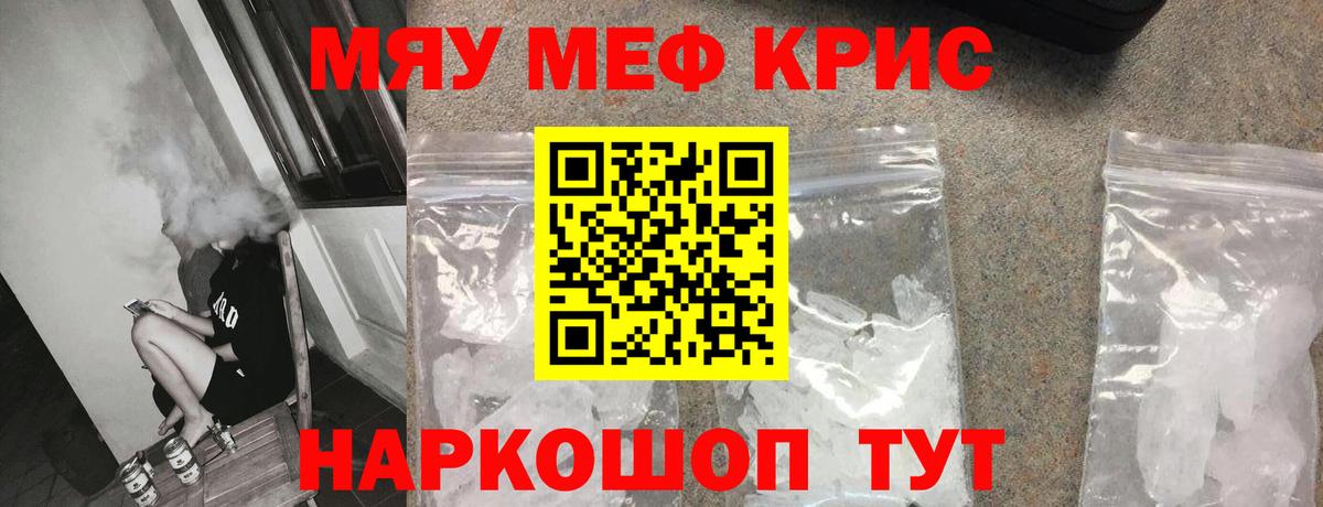 Меф мяу мяу  Первоуральск